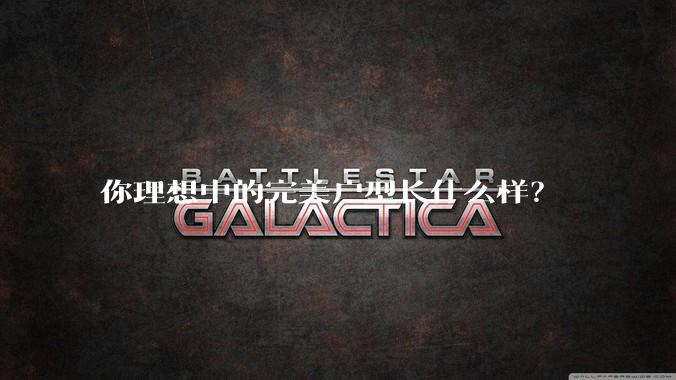 你理想中的完美户型长什么样?