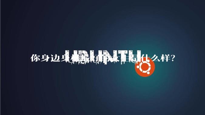 你身边身材最好的女生是什么样?