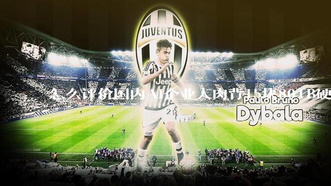 怎么评价国内AI企业人肉背15块80TB硬盘,飞去马来西亚用英伟达训练数据,以规避美国禁令?