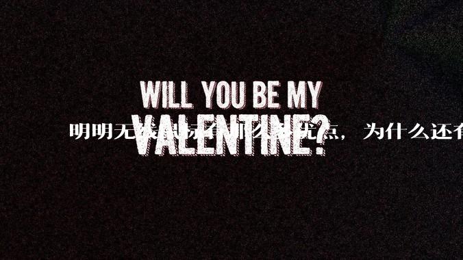 明明无线鼠标有那么多优点,为什么还有那么多人买有线鼠标?