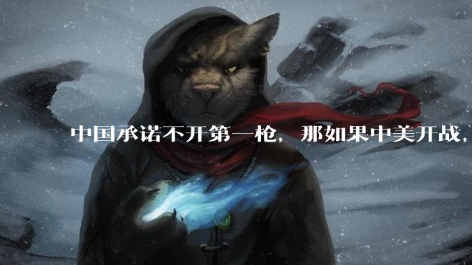 中国承诺不开第一枪,那如果中美开战,美国直接摧毁北斗卫星,中国该如何反败为胜?
