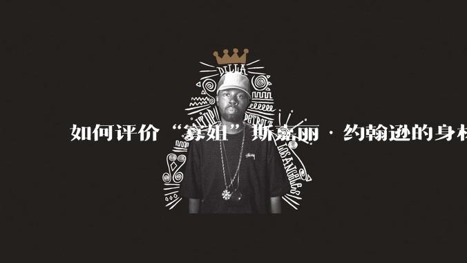 如何评价“寡姐”斯嘉丽·约翰逊的身材?