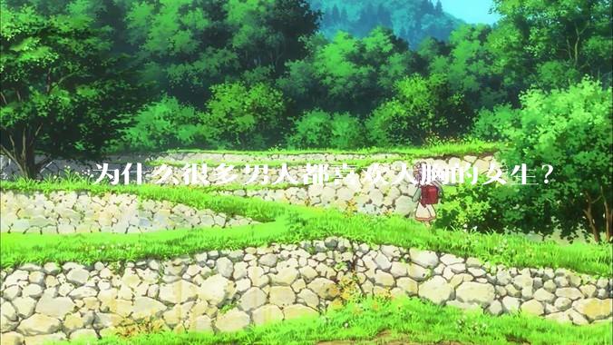 为什么很多男人都喜欢大胸的女生?