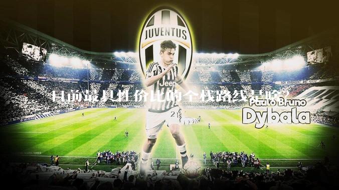 目前最具性价比的全栈路线是啥?