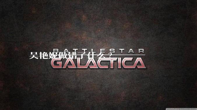 吴艳妮做错了什么?