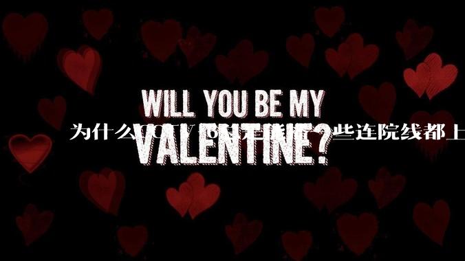 为什么CCTV-6总是能播一些连院线都上不了的电影？