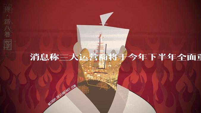 消息称三大运营商将于今年下半年全面重启eSIM,eSIM有哪些好处?为何此前暂停这一业务?