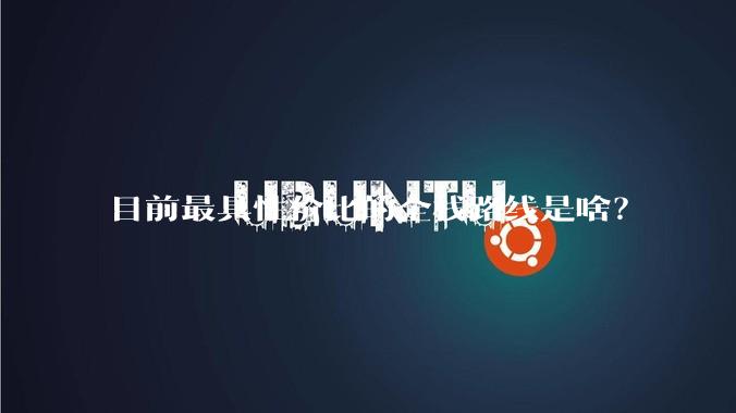 目前最具性价比的全栈路线是啥?