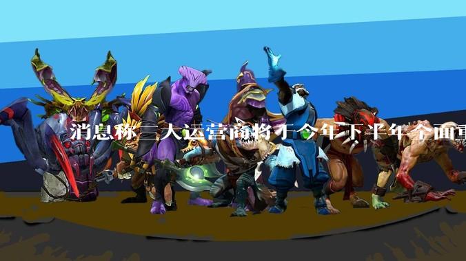 消息称三大运营商将于今年下半年全面重启eSIM,eSIM有哪些好处?为何此前暂停这一业务?