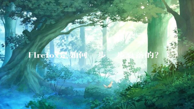 Firefox是如何一步一步衰落的?