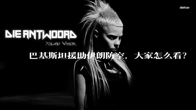 巴基斯坦援助伊朗防空,大家怎么看?