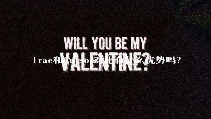 Trae和Cursor对比有什么优势吗?