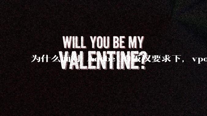 为什么面对 Adobe 的版权要求下,vposy 大神还能从容不迫?