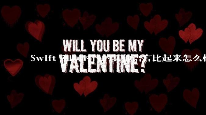 Swift 和同时代的其他语言比起来怎么样?