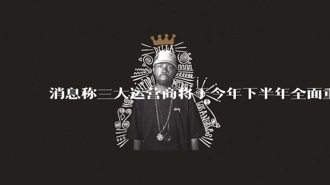 消息称三大运营商将于今年下半年全面重启eSIM,eSIM有哪些好处?为何此前暂停这一业务?