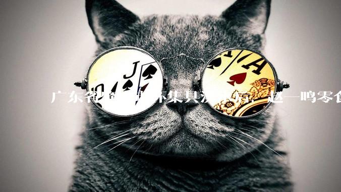 广东省肇庆市怀集县洪水后,赵一鸣零食店被哄抢,物资和收银机里面的几千块钱被哄抢一空,如何评价?