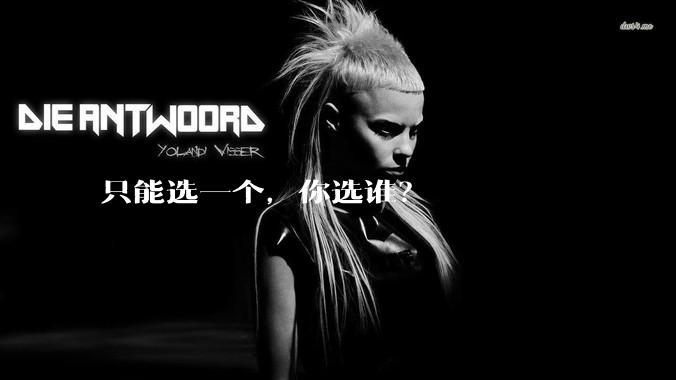 只能选一个,你选谁?