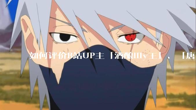 如何评价B站UP主「酒酿lily王」、「唐卡七」等穿搭类UP主被封禁?