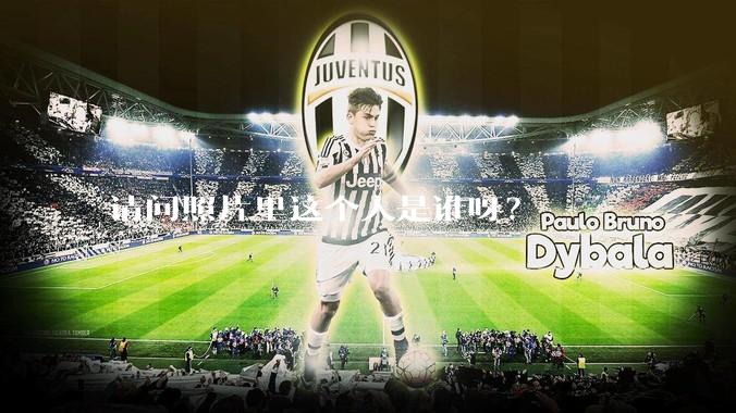 请问照片里这个人是谁呀?