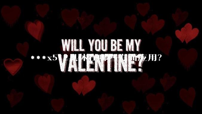 ***x512具体在哪些方面应用?