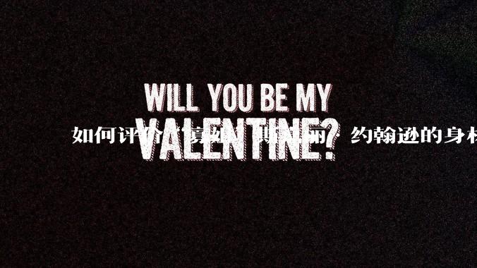 如何评价“寡姐”斯嘉丽·约翰逊的身材?