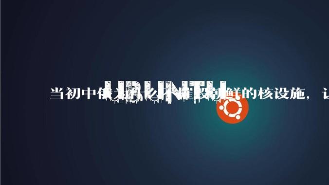 当初中俄为什么不摧毁朝鲜的核设施,让朝鲜拥有了自己的核武器?