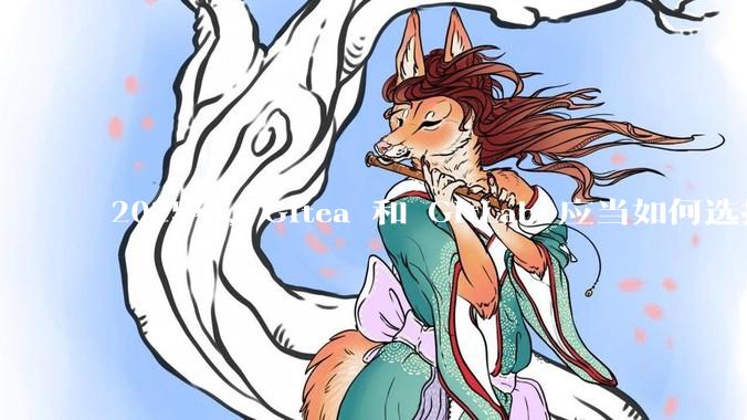 2025年,Gitea 和 GitLab 应当如何选择?