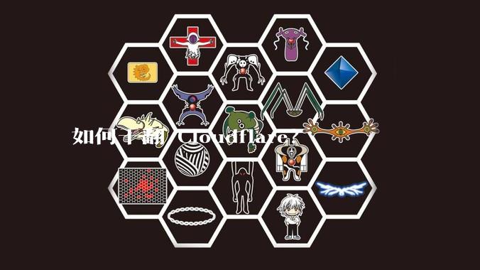 如何干翻 Cloudflare?