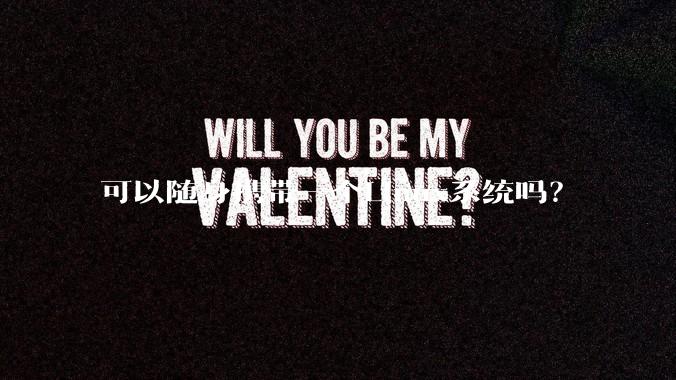 可以随身携带一个Linux系统吗?